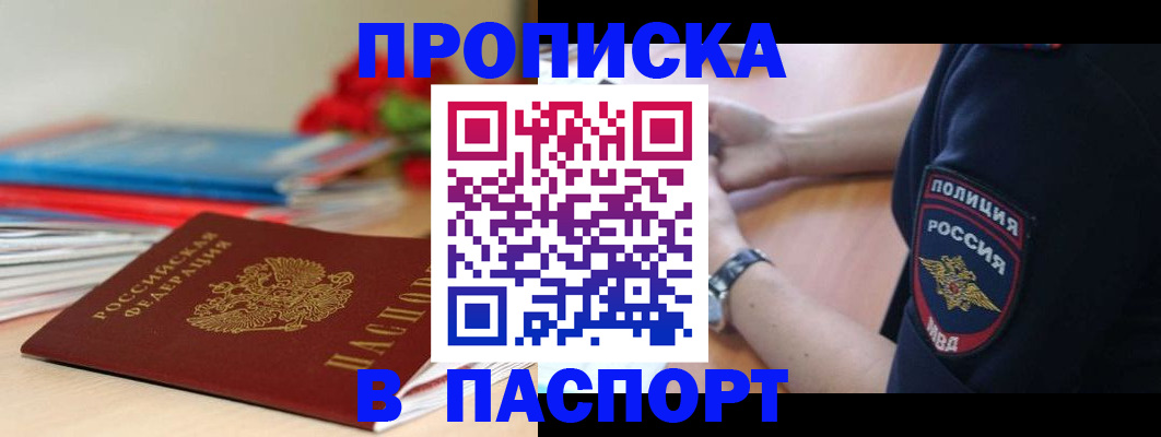 прописка законно в Ряжске